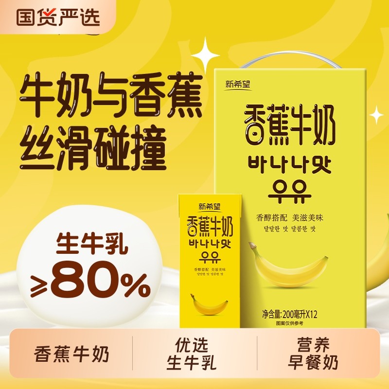 11月产华西香蕉牛奶牛乳营养早餐牛奶优选生牛乳营养早餐