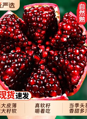 突尼斯软籽丨5A品质石榴丨热卖！