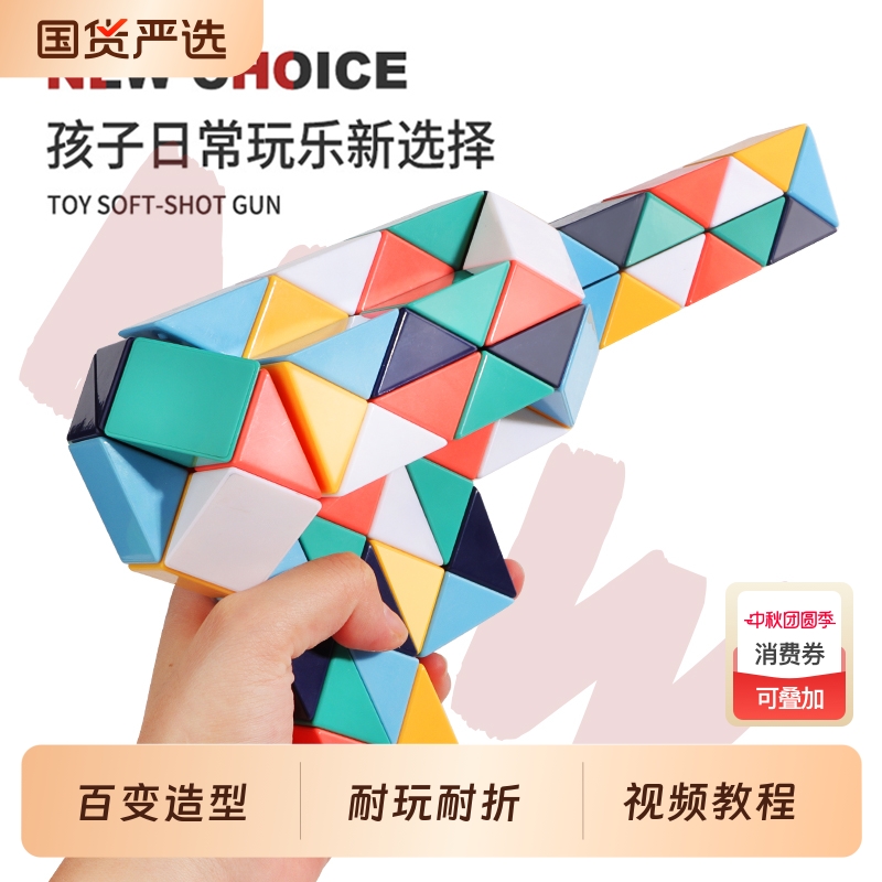 百变魔尺思维训练|7天热卖上千件