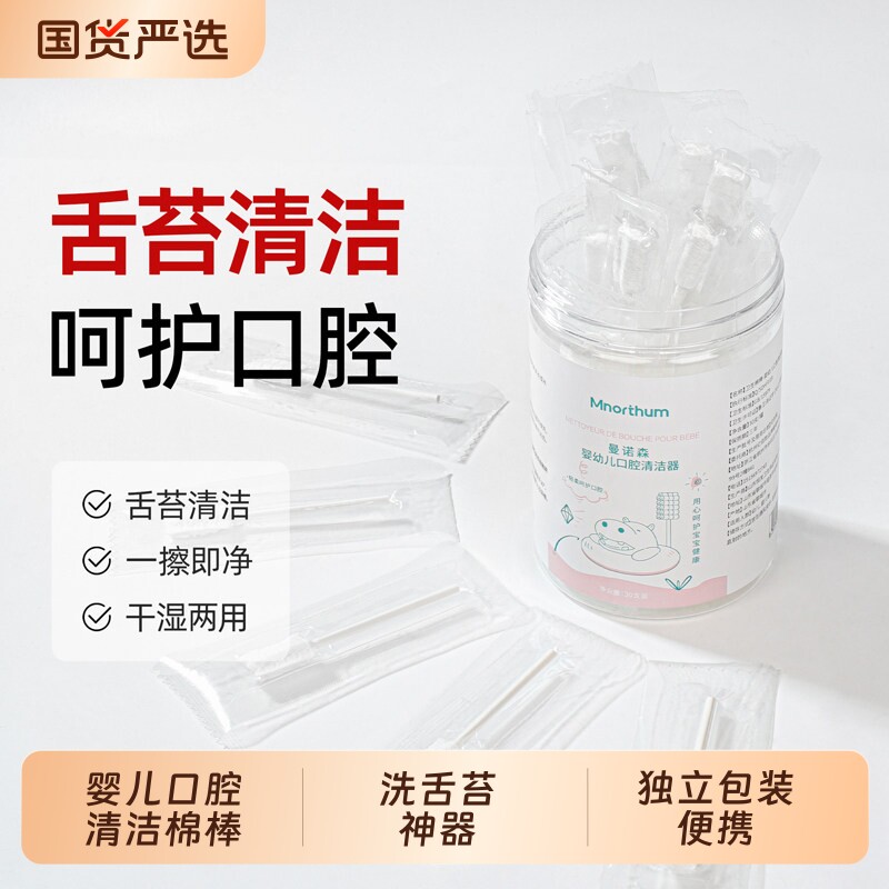 曼诺森婴儿口腔清洁棉棒洗舌苔新生婴幼儿宝宝纱布牙刷神器便携