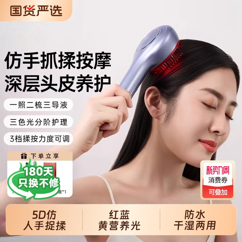博拉利头皮按摩梳头部按摩器红光电动疏通经络健养发梳礼物发生仪