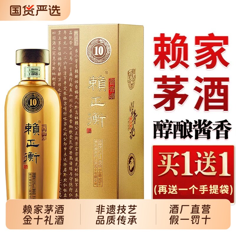 赖正衡金10礼盒酒贵州酱香型白酒53度纯粮食坤沙酒高粱酒整箱一瓶