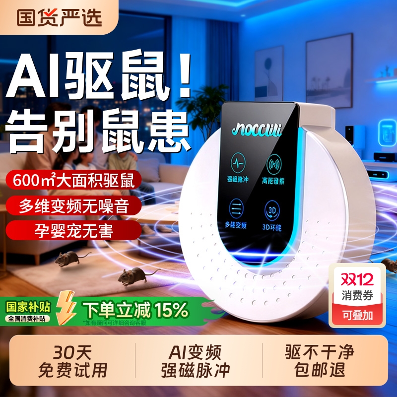 【全网热销100W+】超声波驱鼠器