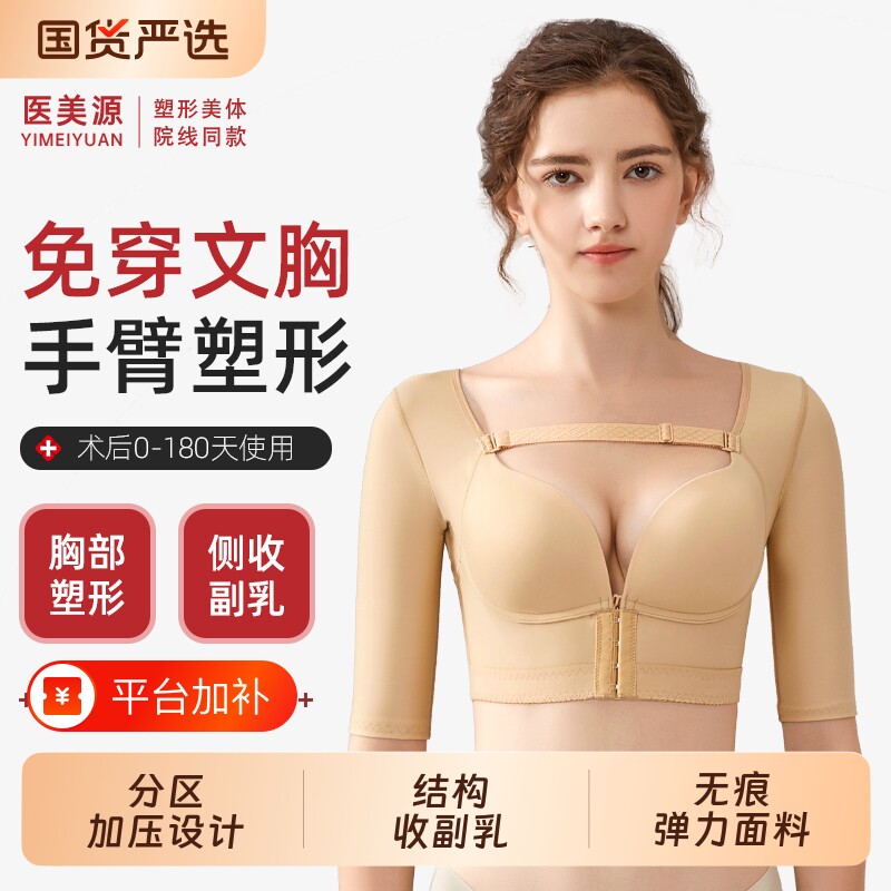 医美源手臂吸脂塑身衣术后专用文胸抽脂加压塑形束副乳无痕内衣