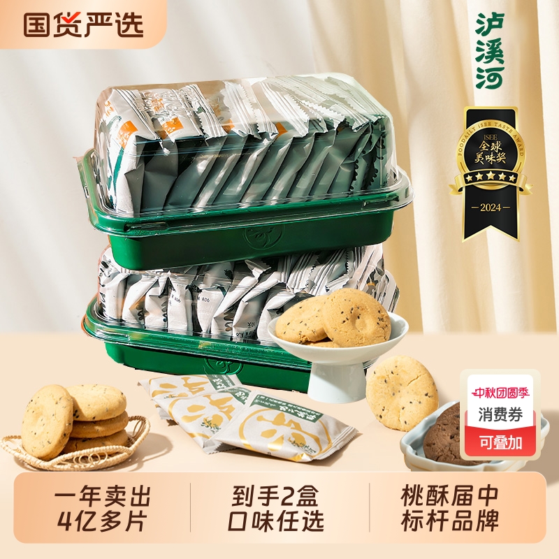泸溪河桃酥饼干多口味散装酥饼200gx2盒中式糕点早餐零食小吃点心