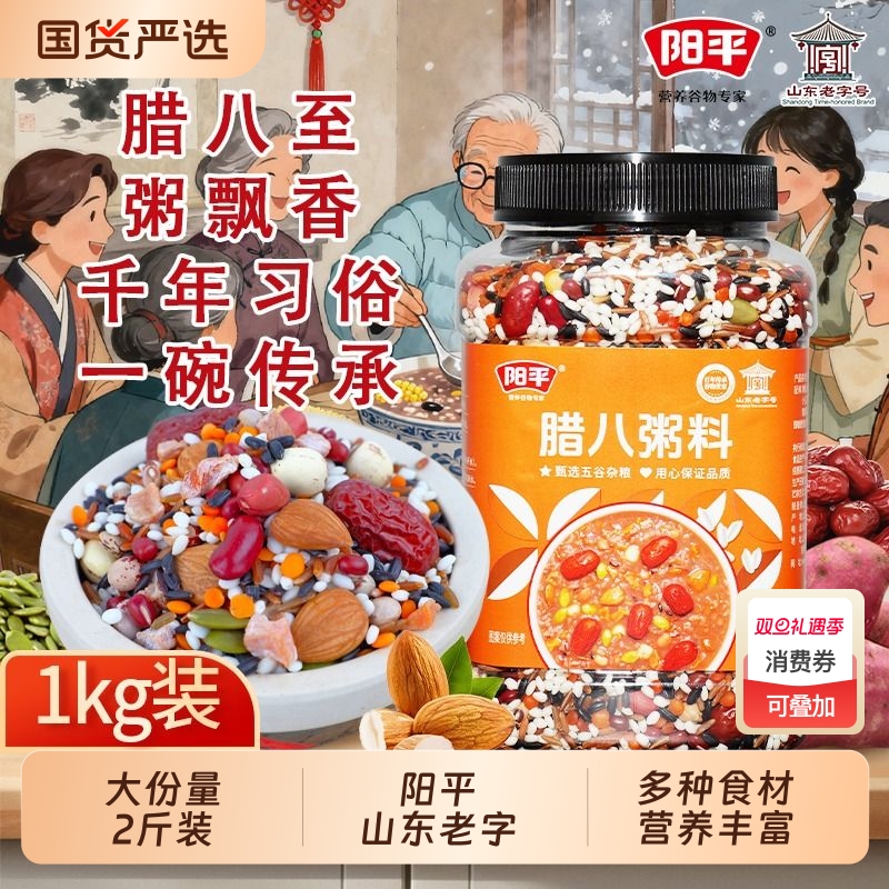 阳平腊八粥2斤五谷杂粮组合八宝粥饭米熬煮粥原材料粗粮营养早餐