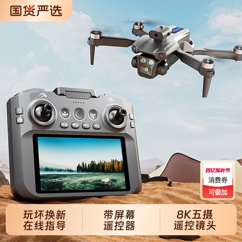 无人机航拍高清专业小学生小型遥控飞机儿童玩具男孩空投新款飞行