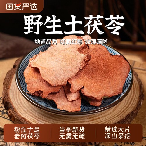 土茯苓干片中药材野生原色非特级健祛湿煲汤脾泡水正品官方旗舰店