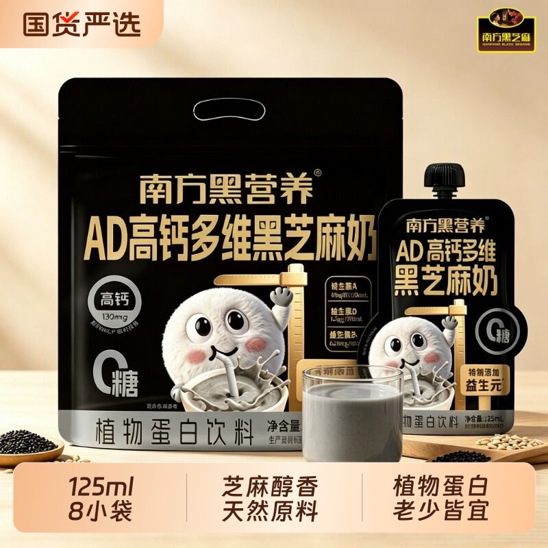 南方黑营养AD高钙多维黑芝麻奶125ml*8袋植物蛋白饮料儿童零食