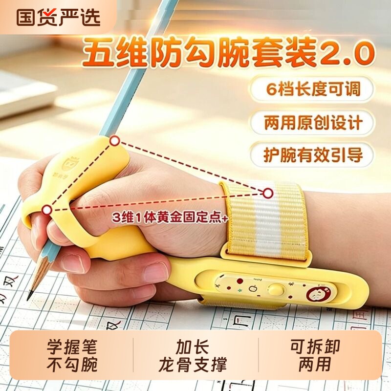 【学握笔必备】握笔矫正器防勾腕