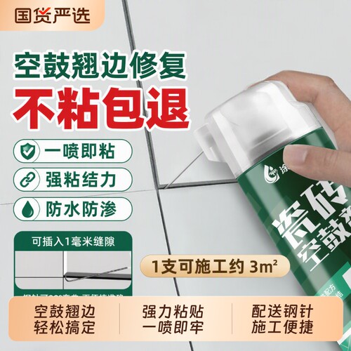 瓷砖空鼓专用胶灌浆修补剂胶粘合剂地砖起翘注射灌缝填充缝隙墙面