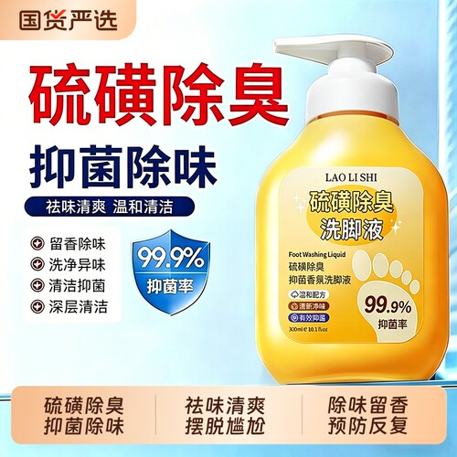 留香洗脚液除味抑菌祛气脚泡脚除菌香氛止脱皮去汗脚酸味官方正品