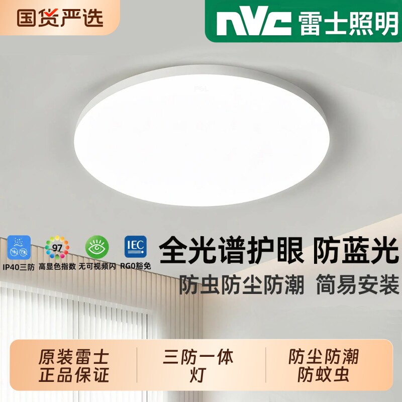 雷士照明三防led吸顶灯全白圆形家用卧室灯阳台过道灯简约工程灯