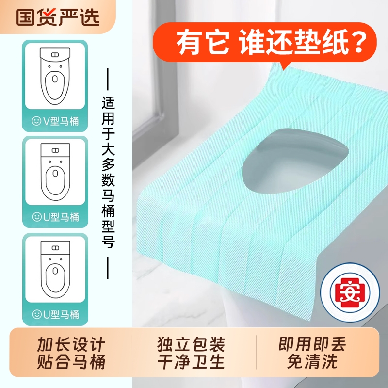 一次性马桶垫独立装全覆盖旅行粘贴厕所便携产妇女坐便套坐便垫纸