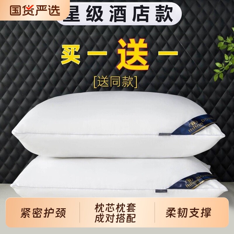 酒店同款枕头一对装护颈椎枕芯带枕套家用男女软枕助眠睡眠一只装