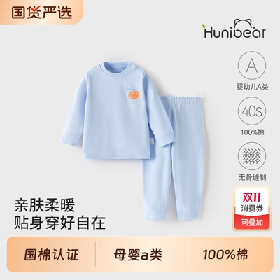 欢喜小熊宝宝秋季纯棉内衣套装