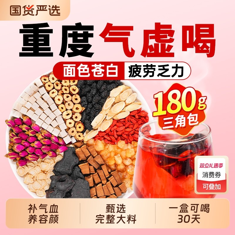 补气养血女人养生茶包调理西洋参黄芪当归桂圆红枣枸杞玫瑰花女神