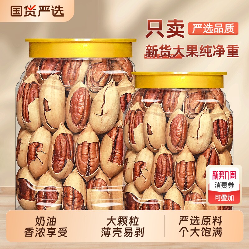 新货碧根果罐装500g薄壳奶油味长寿果坚果休闲炒货零食果仁年货节