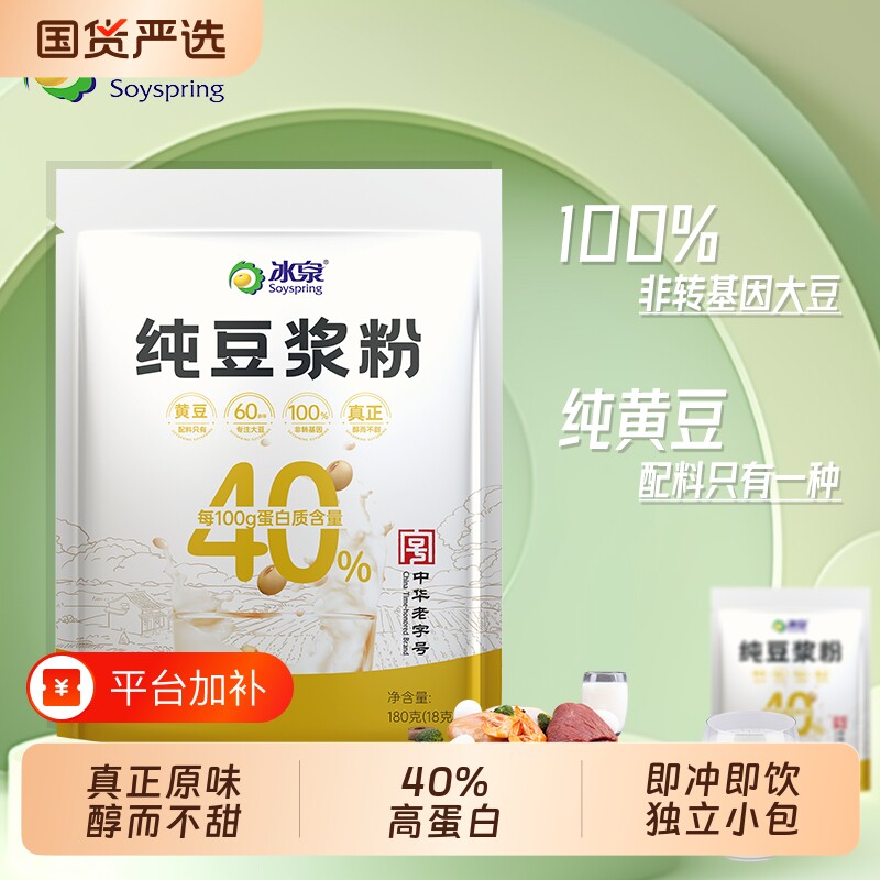 冰泉纯豆浆粉180g袋装无添加蔗糖非转基因速溶纯黄豆粉原味国货