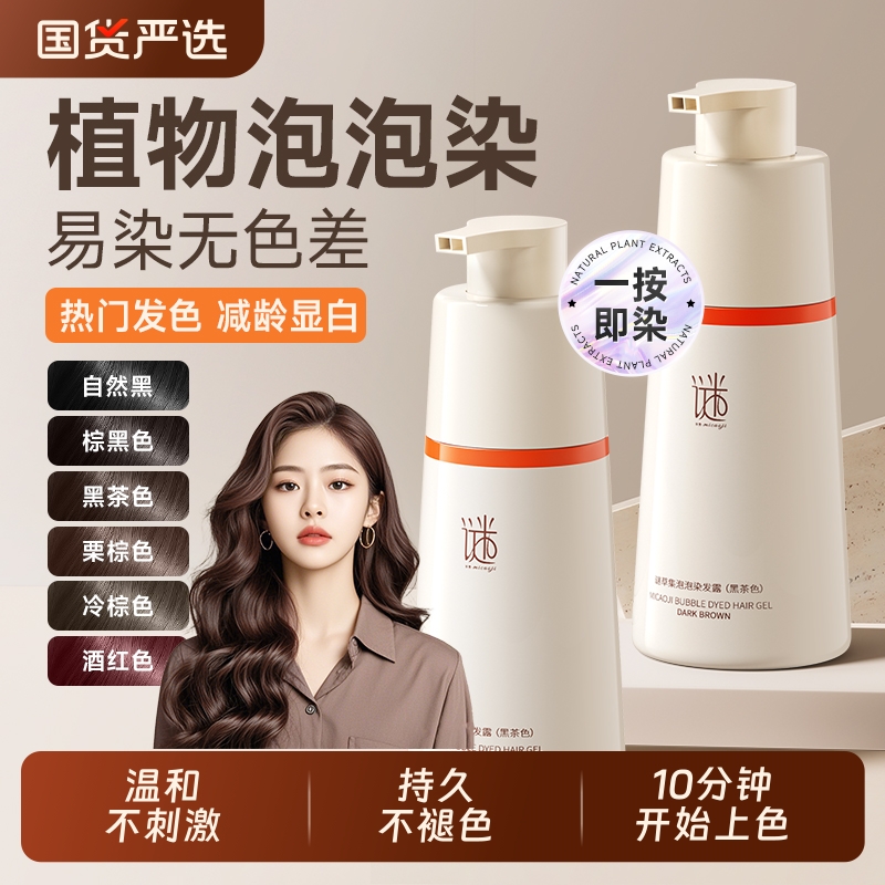 泡泡染发剂天然无刺激一洗黑茶色植物纯染发膏男女正品自然黑黑发