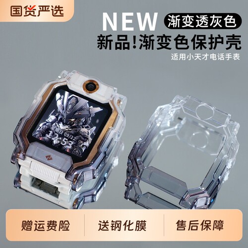 适用小天才手表系列保护壳套