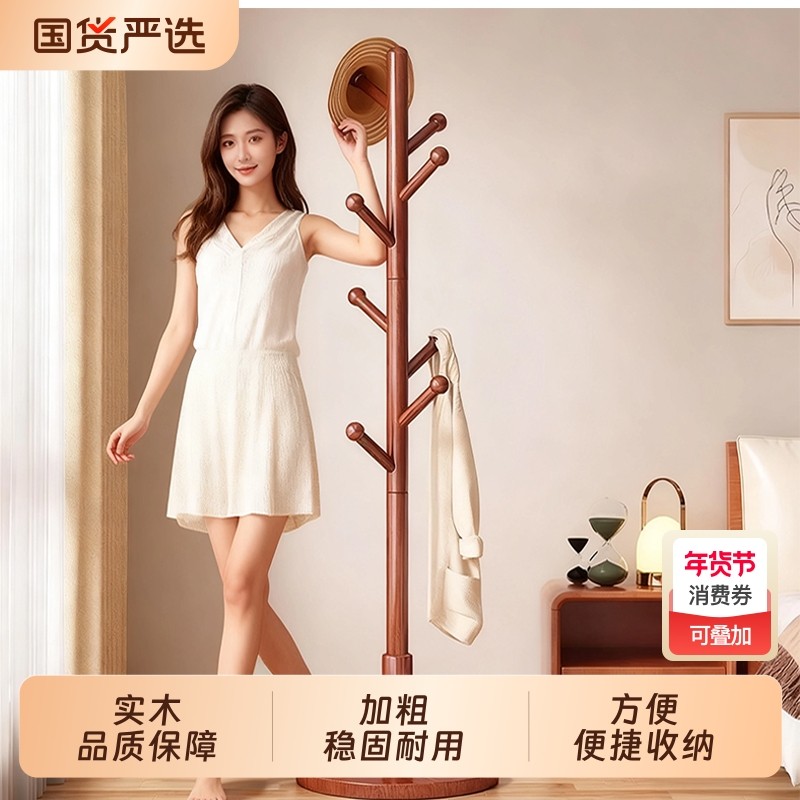 实木衣架落地衣帽架卧室客厅房间立式挂衣架新款家用衣服置物架子