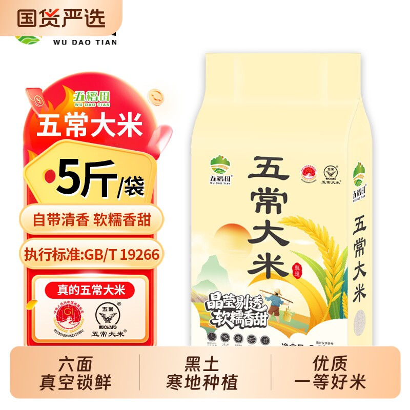 五稻田东北大米五常大米2.5kg