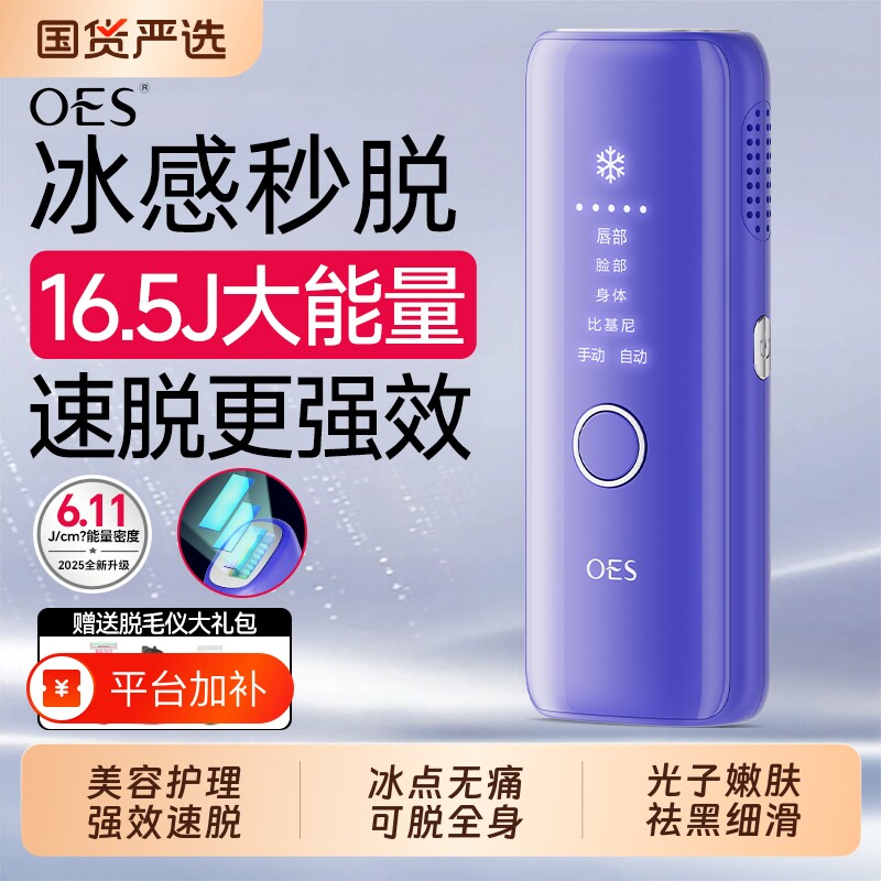 OES冰点激光脱毛仪家用学生党冰感私密私处阴毛强效男女专用无痛