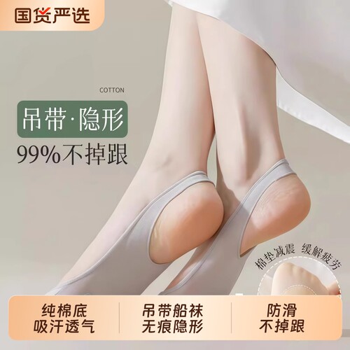 夏季薄款棉底防滑不掉跟吊带船袜