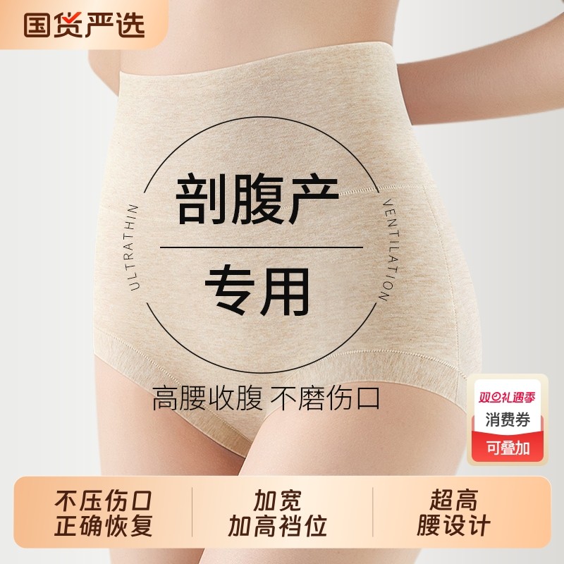 高腰剖腹产收腹内裤女士纯棉产后专用坐月子收小肚子不磨短裤提臀