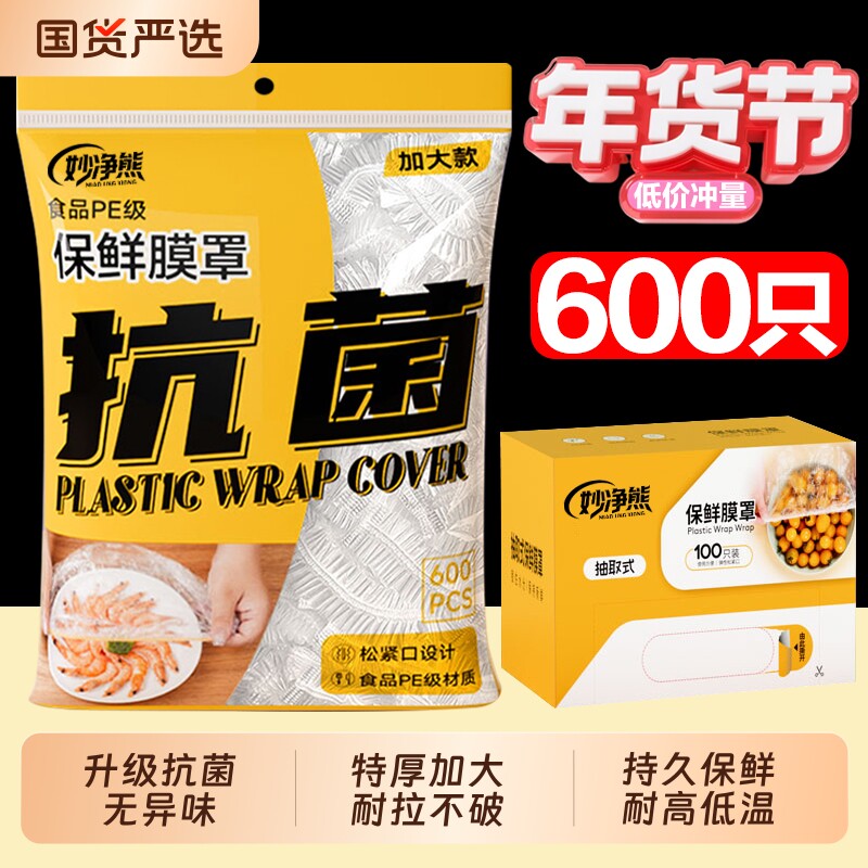 加厚一次性保鲜膜套松紧保鲜袋盖剩菜专用微波炉食品级冰箱可微波