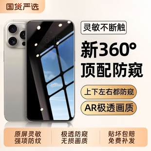 适用苹果16钢化膜13iPhone11e防窥膜14ProMax17air窥屏12pro15plus手机X全屏XR防摔Xs偷窥xsMax 新360°防窥