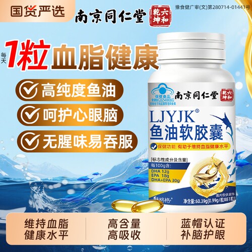 高含量深海鱼油中老年心脑养护