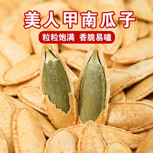 王口街新疆美人甲南瓜子长粒椒盐1斤原味大颗粒500g炒货休闲零食