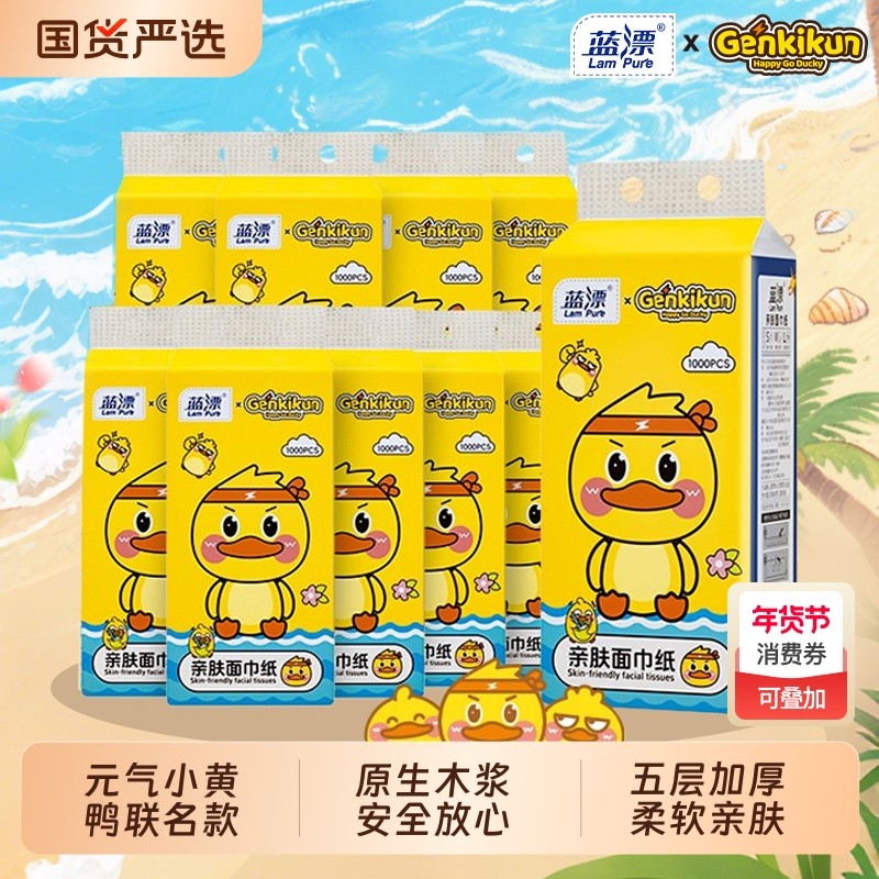 蓝漂挂5层加厚L码抽纸小黄鸭家用实惠装卫生餐巾擦手厕面巾纸亲肤