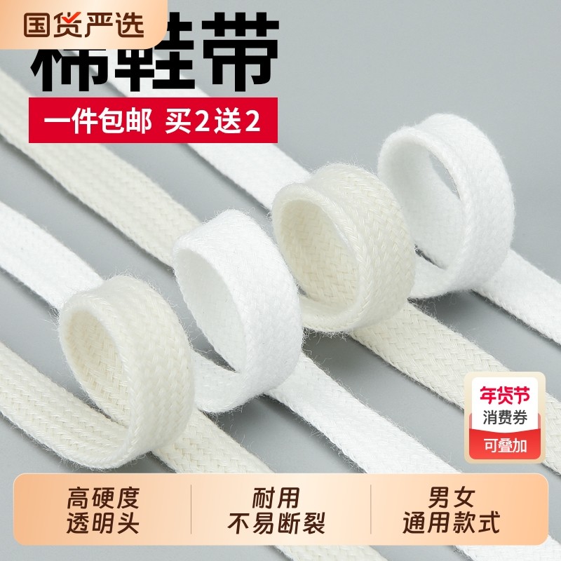 棉鞋带男女高帮鞋带帆布鞋小白鞋扁平米白色白色鞋带适配运动鞋AJ,服饰配件/皮带/帽子/围巾,鞋带,淘宝优惠券,粉丝福利购,淘宝优惠卷