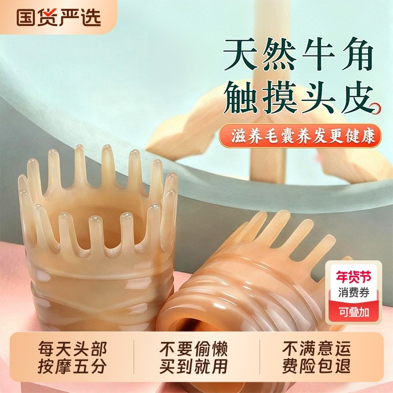 牛角梳经络按摩梳天然梳子头部头疗头皮按摩器正品旗舰店牦牛角