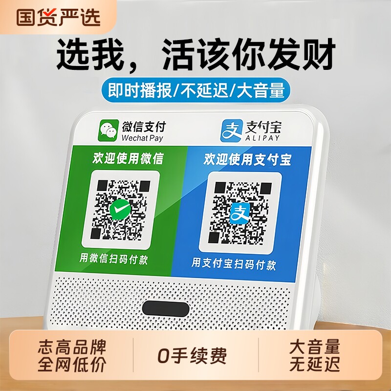 志高微信收钱提示音响收款语音播报器支付宝二维码收付款蓝牙音箱