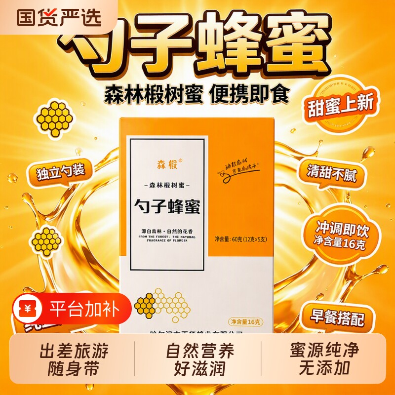 便携勺子蜂蜜独立小包装森椴东北椴树蜜冲泡水早餐一勺蜜纯正天然