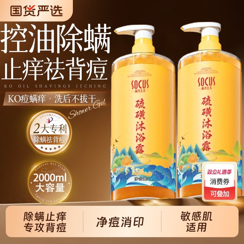 硫磺除螨沐浴露皮肤瘙痒后背祛痘止痒控油正品官方旗舰店香皂净螨