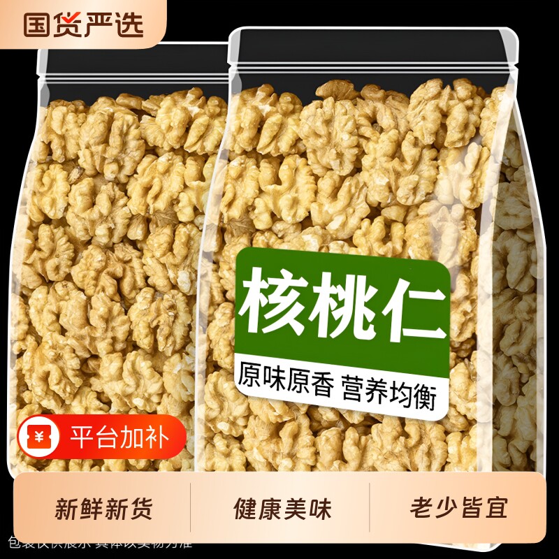 蜜果涯熟核桃仁1斤|超2000次加购