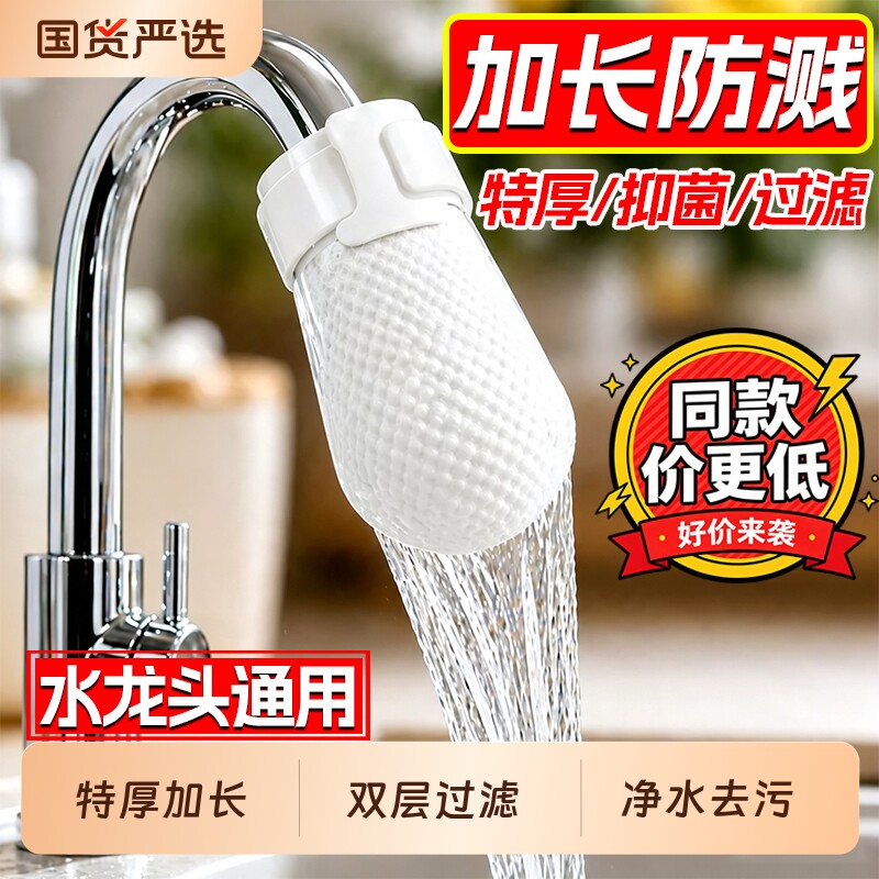 水龙头过滤器滤网棉袋厨房专用防溅过滤自来水井水山泉水通用净水