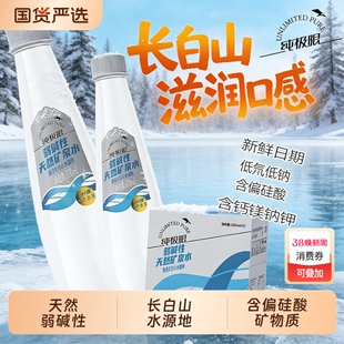 纯极限长白山天然矿泉水整箱弱碱低钠水泡茶冲奶煲汤与饮用水碱性