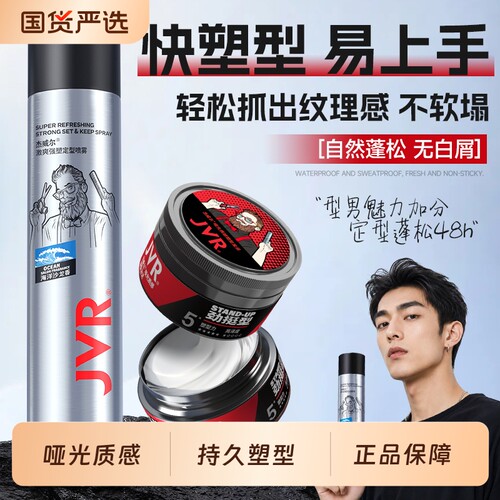 杰威尔发胶发型定型喷雾发泥男士