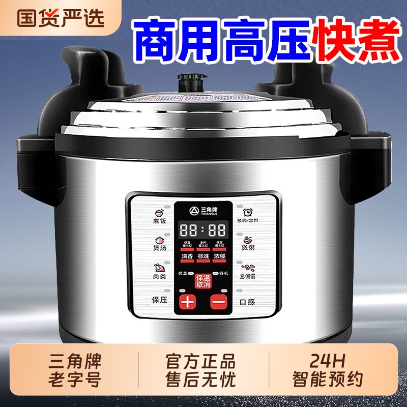 三角牌商用电压力锅18L多功能高压锅精煮全自动电饭锅大容量内胆