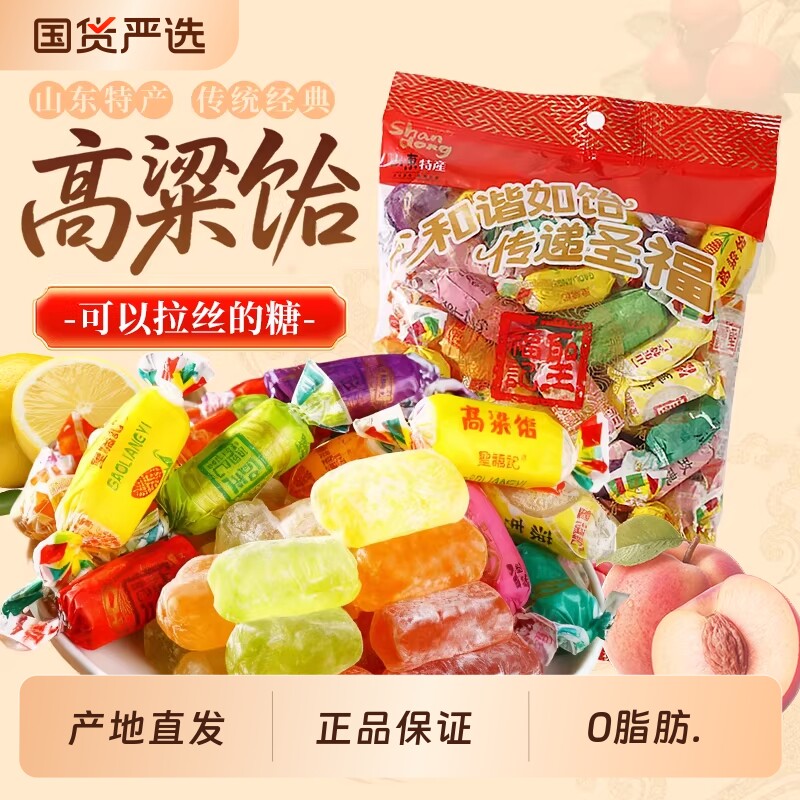 圣福记高粱饴拉丝水果软糖果网红爆款零食山东特产过年年货混合