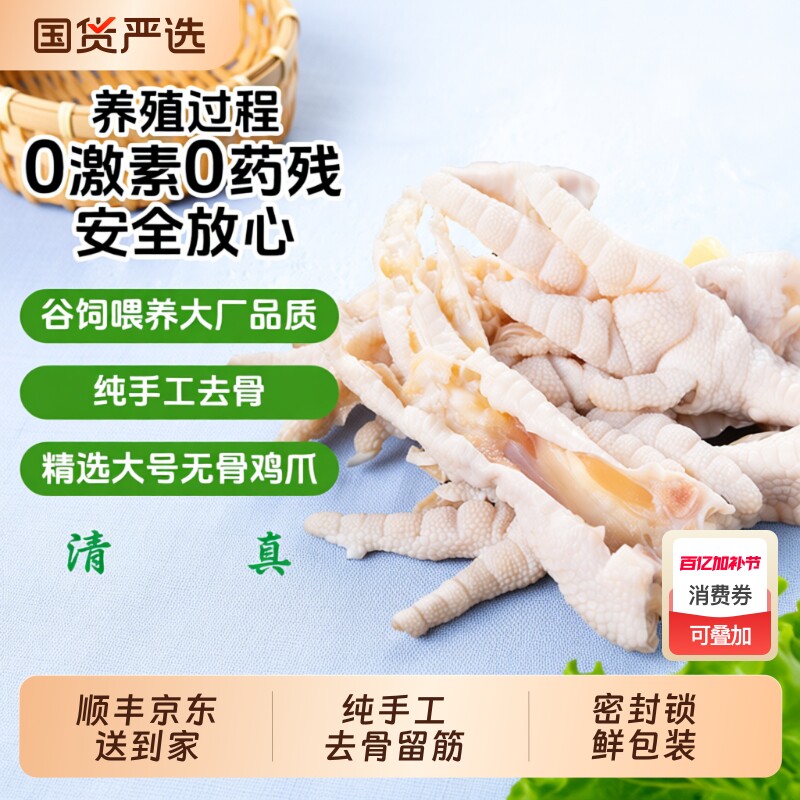 无骨鸡爪脱骨新鲜冷冻生鲜泡椒去骨鸡脚凤爪生冷冻新鲜脱骨鸡爪