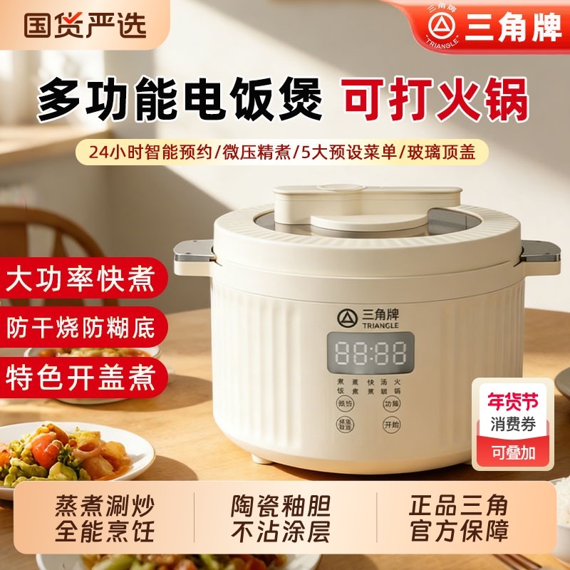 三角牌多功能电饭锅微压智能家用陶瓷内胆迷你蒸煮煲汤不粘涂层
