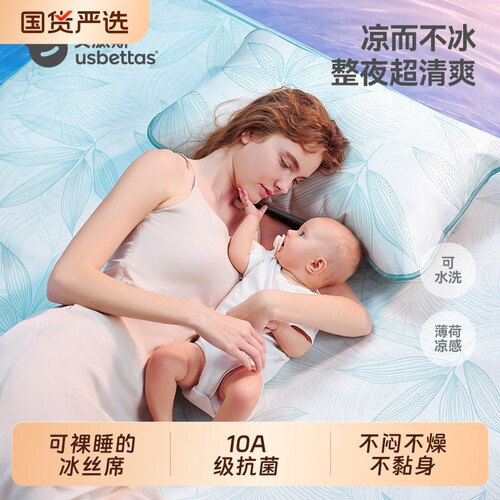 贝肽斯冰丝婴儿凉席|千人加购