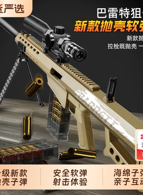 巴雷特儿童玩具枪抛壳软弹枪AWN男孩98K狙击枪手步枪模型手动塑料